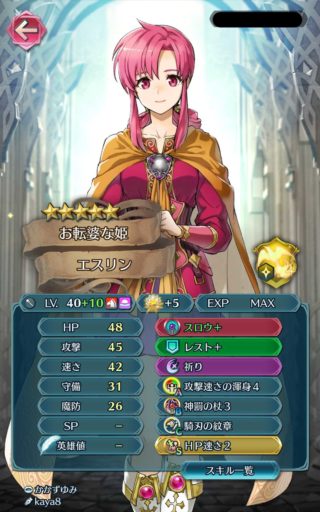 【FEH】エスリンやミストなど主人公の妹キャラなのに待遇が悪すぎる。汎用杖を持たされたら終わりか
