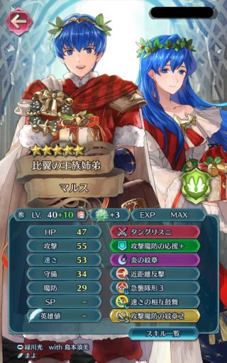 【FEH】比翼マルスを使いこなすにはどうすればいいのか？？タングリスニと急襲隊形の性能が今ひとつだ