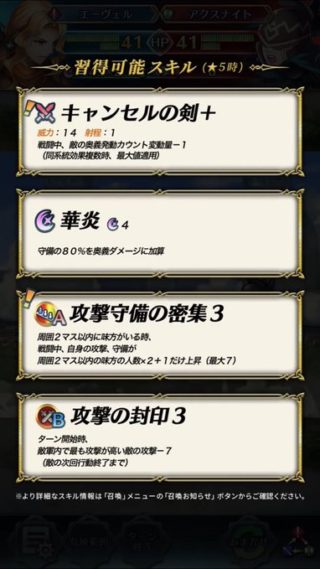 【FEH】なぜエーヴェルは星4落ちしなかったのか。キャンセルの剣や攻撃守備の密集ってそんなに強力なスキルかな？？