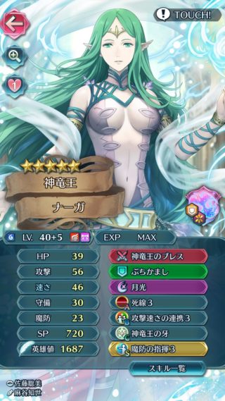 【FEH】ナーガってイマイチ扱いされがちだけど専用武器『神竜王のブレス』強くね！？ 条件満たせば攻速守魔+9でステ合計+36されるんだぞ！！