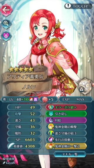 【FEH】ノルンって凸したら強いのだろうか？？ 耐久面は優秀だが肝心の攻撃面はイマイチだ