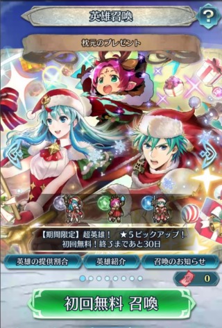 【FEH】ソティス様、復刻クリスマスガチャありがとう。でもチケットはどこで貰えるんだい？？