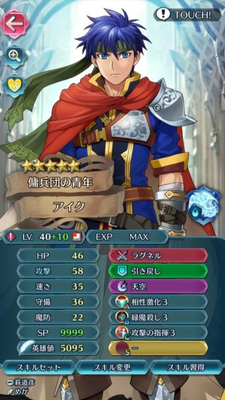 【FEH】今でも蒼炎剣アイク愛用してる人いる？？ もはや魔改造10凸しても活躍させるの厳しいだろうか……