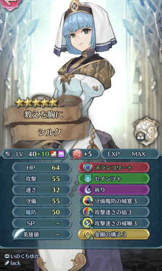 【FEH】10凸シルクがカチカチすぎる。守備魔防どちらも50超えで文句なしに最強クラスの壁キャラだ