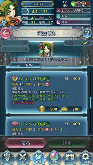 【FEH】レベッカの専用武器『レベッカの猟弓』はキラー＆自身強化時全ステ+4効果！！ ノルンやタニアと比べてはいけない性能だ……