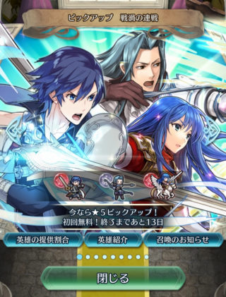 【FEH】＃FE戦渦ピックアップガチャキャラの性能がいくらなんでも時代遅れすぎる。これ無料召喚分以上回す人存在するのか……？？