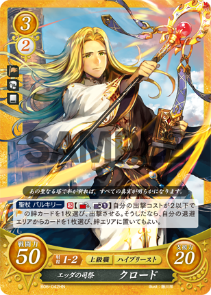 【FEH】クロード（ユグドラル）の実装はまだなのか！？ カムイ（バレンシア）など名前被りキャラはこのままスルーされ続けてしまうのだろうか