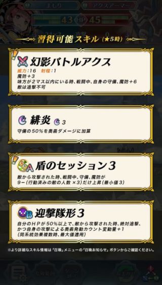 【FEH】まもりんを護り手運用ってどうなんだろう？？ 幻影バトルアクスは錬成が来たら強武器になりそうだ