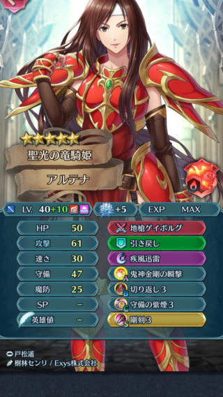 【FEH】アルテナ、ひっそりと星4、3落ちへ。これからは星5すり抜けアルテナの恐怖に怯えなくてすむ……！！