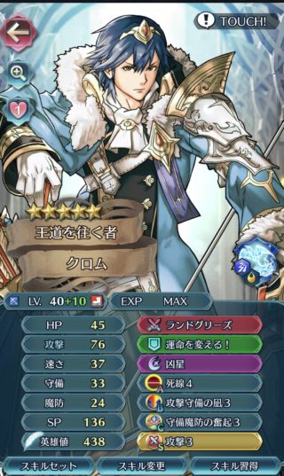 【FEH】死線4を継承し攻撃速さを高めた10凸伝承クロムの攻撃性能が凄まじい。耐えられるキャラかなり限られるのでは？？