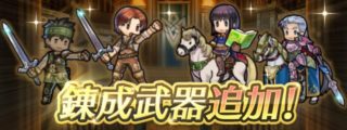 【FEH】グレイ・ロビン・ジェイガン・緑オルエンに武器錬成＆専用武器が追加されるぞ！！ あれ青魔オルエンのダイムサンダ錬成は……？？