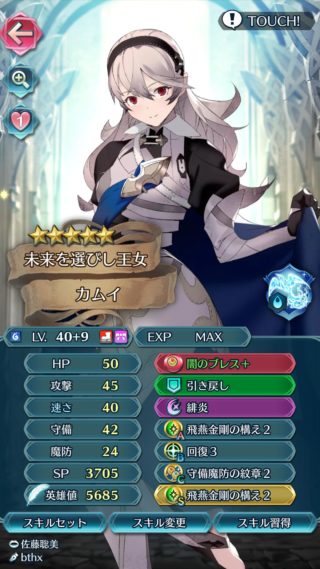 【FEH】初期キャラの青竜カム子って救済されないのかな？？ 武器錬成来たり神装英雄化したりする可能性もあるよね！？