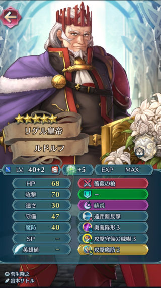 【FEH】ボーナスシーズンのバレンタインルドルフのステータスが強すぎる。このキャラ流行ったらヤバいのでは