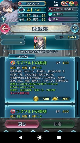 【FEH】ラズワルドの専用武器『ラズワルドの舞剣』の効果がトリッキーで斬新！！ 味方がバフされていれば自身の攻守強化＆2回攻撃可能だ