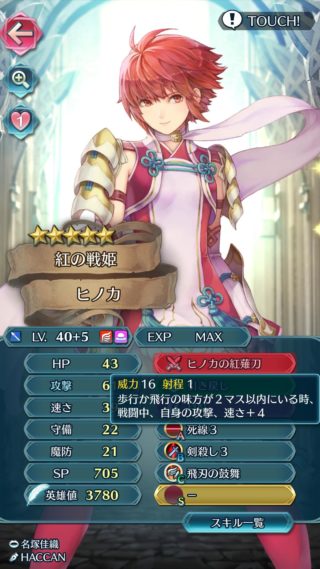 【FEH】はじめて飛行槍ヒノカが引けました！！ この子使いみちあるだろうか？？