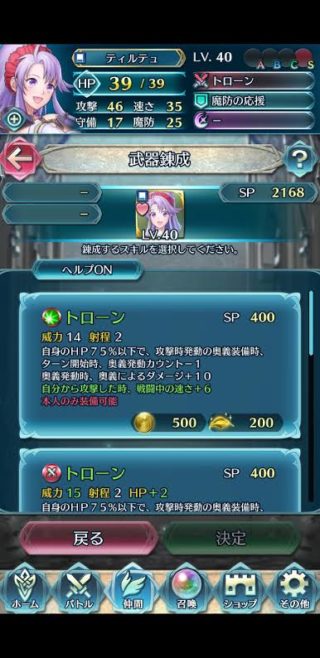 【FEH】錬成の来た専用武器の中で最も弱い効果を貰ってしまった残念神器といえばどれだろう？？