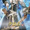 【FEH】2/27より伝承クロムガチャがスタート！！ 娘ルキナと同じく青弓歩行で強烈な補助スキル持ちだ