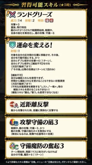 【FEH】強化無効！ 弱化無効！ 敵の攻撃ダウン！ このあたりの強スキル増えすぎじゃね？？ 流石にそろそろメタスキル来るか！？