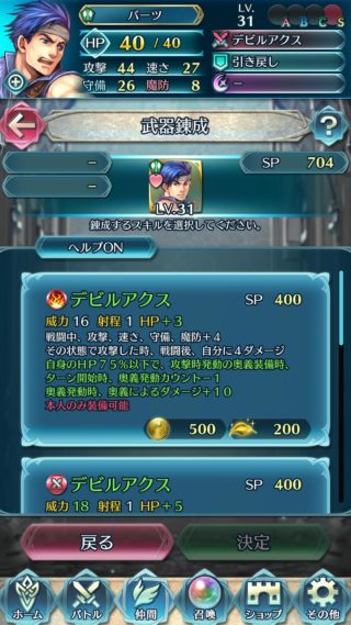 【FEH】バーツの専用武器『デビルアクス』は奮迅＆怒り効果！！ B怒りと合わせれば一気に2カウント進む強力な武器だ