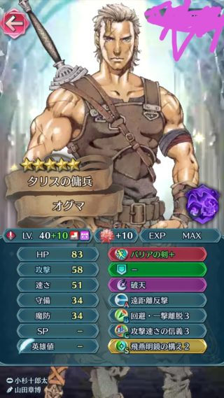 【FEH】10凸神階補正盛り盛りオグマが強い！！ ここまで盛れば単騎で敵を殲滅できそうだ