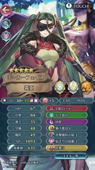 【FEH】盛り盛り10凸霧亜の攻撃、驚異の84。この攻撃力で倒せない敵は存在するのか！？