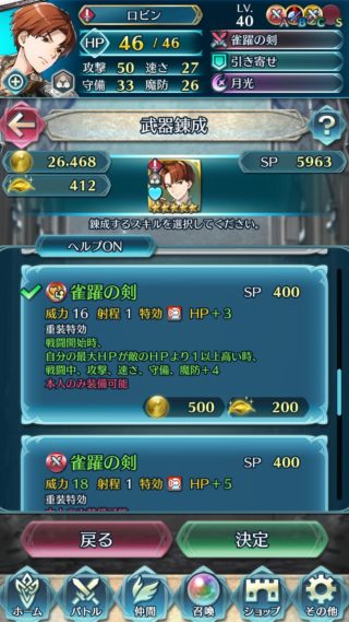 【FEH】ロビンの専用武器『雀躍の剣』は重装特攻&全ステ+4効果！！ 発動条件は満たしやすいが効果は地味かも