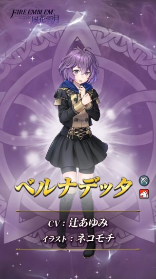 【FEH】3/6よりベルナデッタ・アネット・フェルディナント・リシテアによる風花雪月ガチャがスタート！！ 3/9大英雄戦では炎帝がもらえるぞ！！
