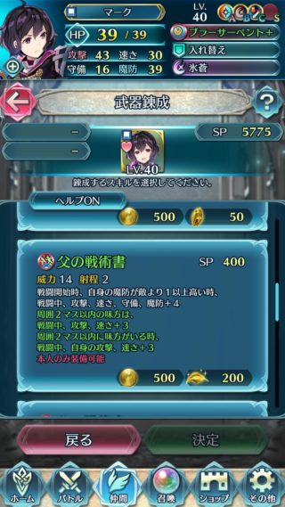 【FEH】マークちゃんの父の戦術書ってそこそこ強いのでは？？ 自分だけでなく味方にもバフを与える気配りが嬉しいよな！！