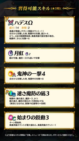 【FEH】リシテアの専用武器『ハデスΩ』の攻撃性能が凄まじい。他の所持スキルと合わせて攻撃+21、速さ+7されるうえにキラー効果付きだ