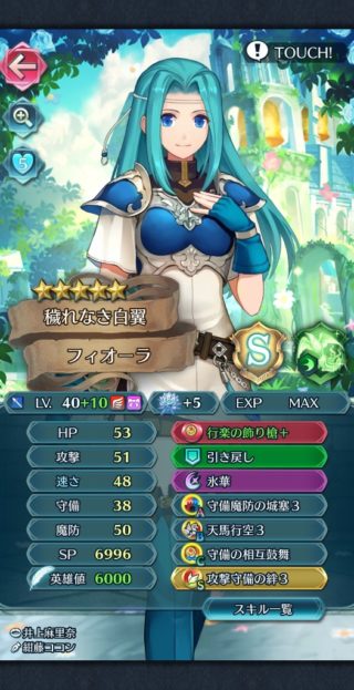 【FEH】天馬行空って過小評価されがちだけど結構強いのでは？？ 適正あるキャラに持たせればカチカチになるぞ