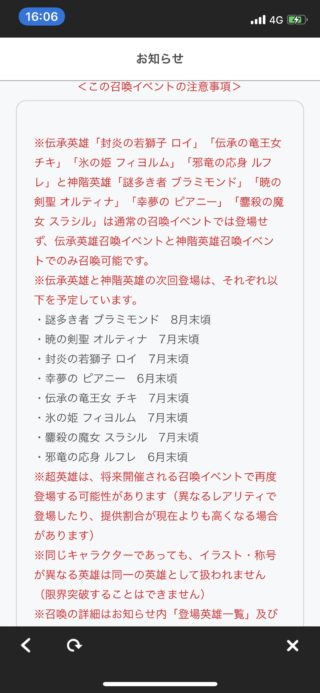 【FEH】次のブラミモンド再ピックアップ、8月末。今引かないと次手に入るのは最短で5ヶ月後だぞ