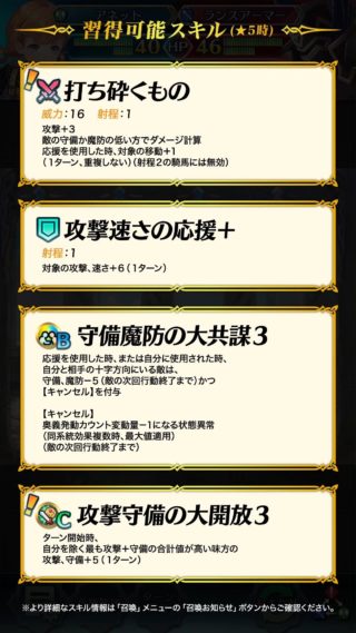 【FEH】アネットの専用武器『打ち砕くもの』の性能がヤバすぎる。応援した味方の移動を+1するので移動4の騎馬ユニットが暴れまわるぞ！！