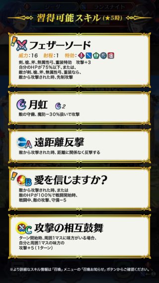 【FEH】子供シーダの専用武器『フェザーソード』の性能が完全にぶっ壊れ。剣槍斧弓重装特攻ってなんだこれ！？！？