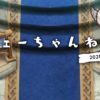 【FEH】2020/04/03 フェーちゃんねる公開情報まとめ【30周年記念イベント・40回召喚で必ず選んでもらえる！】