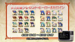【FEH】ヒーロー＆ヒロイン星5英雄プレゼント召喚で狙うべき色ってどれだろう？？