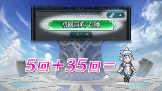 【FEH】40回の天井発動までifガチャ回しましたか？？ 中途半端でやめちゃうと損した気分になるよねこのシステム