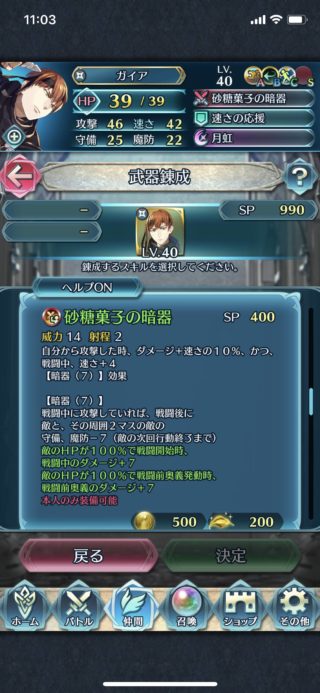 【FEH】ガイアの専用武器『砂糖菓子の暗器』は固定ダメージ盛り盛り仕様！！ 非力さを補うユニークな効果だが実用性はどうだろうか