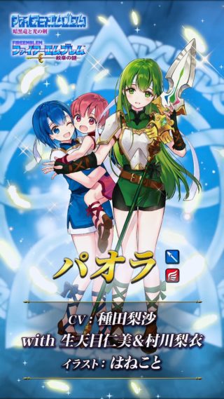 【FEH】3人組以上の比翼英雄もっと増えないかな？？ 比翼子供パオラだけの特例で終わるのだろうか？？