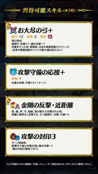 【FEH】お大尽の弓というかつて一時代を築いた汎用武器。最近では完全にパワー不足だ