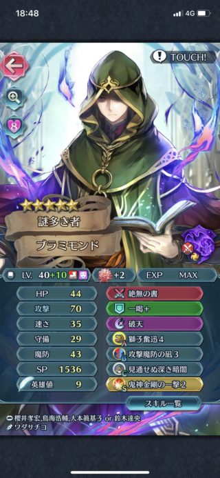 【FEH】ブラミモンドは強キャラなのか、そこそこ止まりなのか。無色キャラは10凸すれば強いと言われがちだが……？？