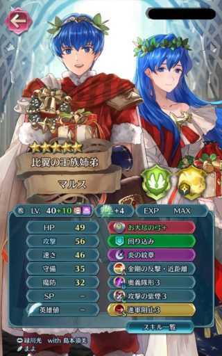 【FEH】強キャラ揃いの比翼英雄の中でも本体性能・比翼スキル共に酷評されることの多い悲しきキャラ、その名は比翼マルス