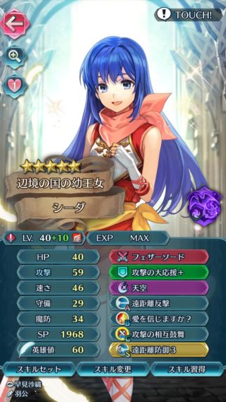 【FEH】10凸子供シーダ、攻撃面だけではなく耐久面も強い。バケモノだろこの強さ……