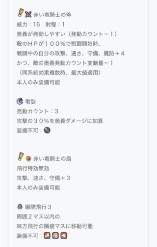 【FEH】子供ミネルバは専用武器『赤い竜騎士の斧』に加えて専用スキル『赤い竜騎士の盾』持ち！！ マクベスに続いて配布キャラとは思えない高性能っぷりだ！！