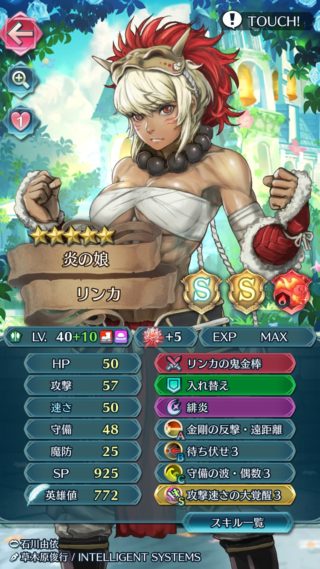 【FEH】10凸リンカ、めちゃくちゃ堅くて速い。魔受けは厳しいが物理受けなら無敵クラスだ