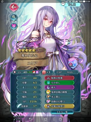 【FEH】速さ↑闇堕ちユリアって選択肢としてアリなのだろうか？？ 10凸すれば32まで伸びるわけだがどうだろう