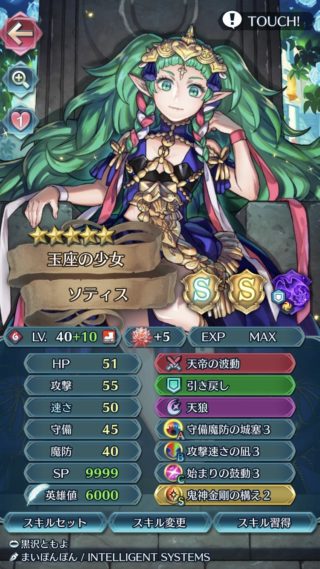 【FEH】今週はソティスが闇防衛ボーナス神階英雄週。お母様を飛空城防衛パで活躍させるにはどうすればいいのだろうか