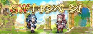 【FEH】16回無料で回せたGWキャンペーンピクニックガチャの結果はどうだった？？ 星5キャラ引けましたか？？