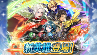 【FEH】ベレス＆級長3人の風花雪月ガチャ＆想いを集めてが復刻登場したぞ！！ 復刻ガチャにもかかわらず40回のガチャ天井付きだ