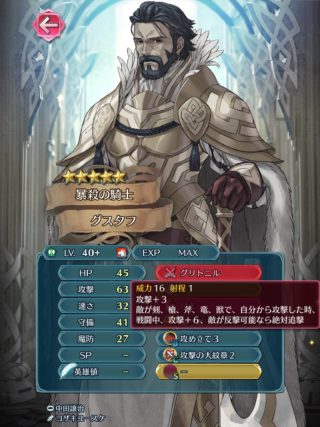 【FEH】パパフォンスことグスタフ、実装前にインフレが進んで専用武器『グリトニル』に微妙感が漂ってきてしまう……