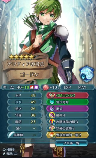 【FEH】隠れた星4強キャラ、ゴードン。しっかりスキル継承してあげれば星5限弓にも負けないほど強くなるぞ